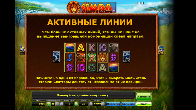 Игровой интерфейс African Simba 4